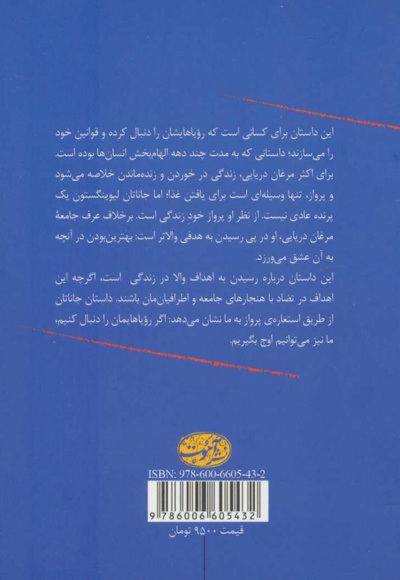 جاناتان مرغ دریایی